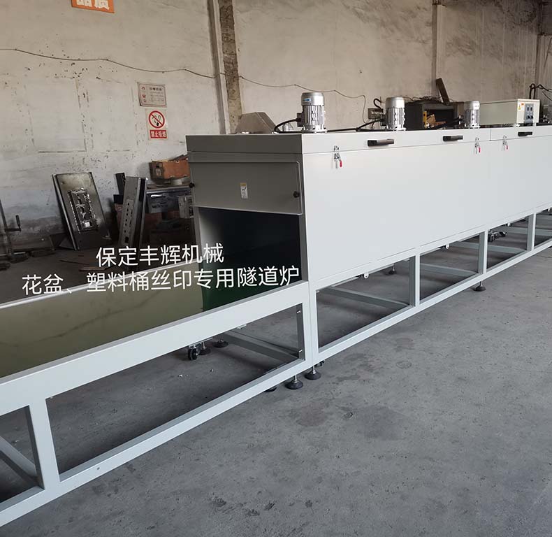 花盆、塑料桶絲印用隧道爐